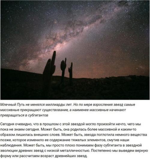 Астрономы находят звезды, которые старше вселенной. 07