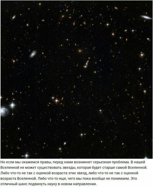 Астрономы находят звезды, которые старше вселенной. 08
