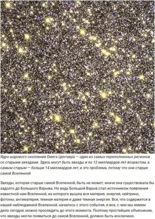 Астрономы находят звезды, которые старше вселенной. 01