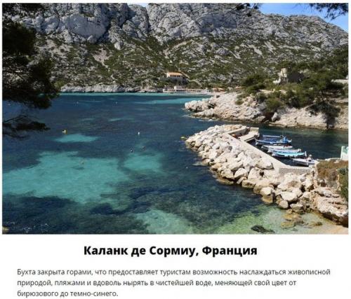 10 мест с чистейшей в мире водой. 10 мест с чистейшей в мире водой.