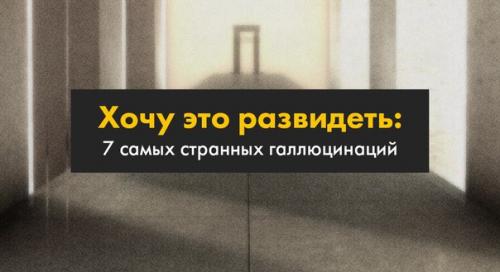 Необычные иллюзии и неврологические синдромы могут показать, насколько причудливо может вести себя человеческий мозг. Необычные иллюзии и неврологические синдромы могут показать, насколько причудливо может вести себя человеческий мозг.
