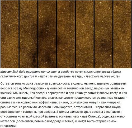 Астрономы находят звезды, которые старше вселенной. 03