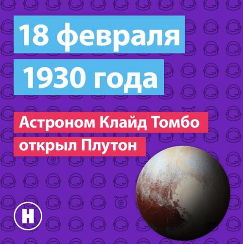 Как звали девочку давшую планете название плутон. Венеция Берни Плутон. Клайд Уильям Томбо открыл планету Плутон. Венеция Берни придумала для Плутона название.