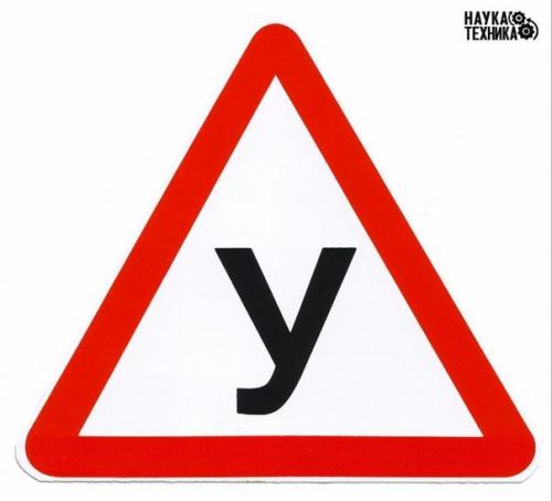 Этому не научат ни в одной автошколе. 
