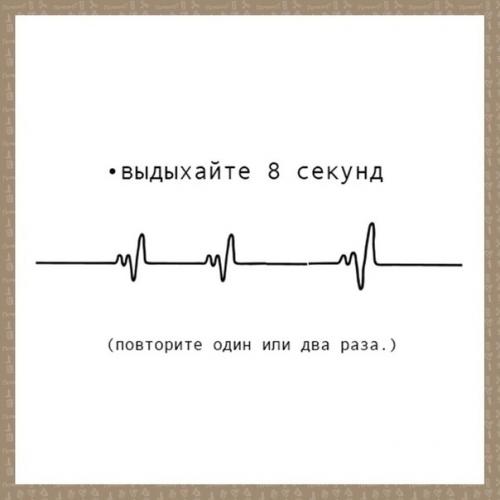Хороший способ борьбы с паническими атаками и тревожностью! 01