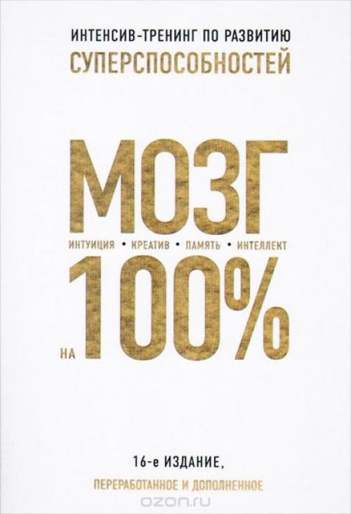 5 книг для развития памяти и интеллекта: 04 5 книг для развития памяти и интеллекта: 04