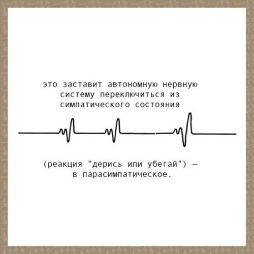 Хороший способ борьбы с паническими атаками и тревожностью! 02