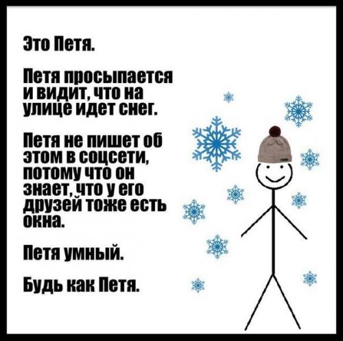 Петя Умный будь, как. Это Петя.  Петя умный.