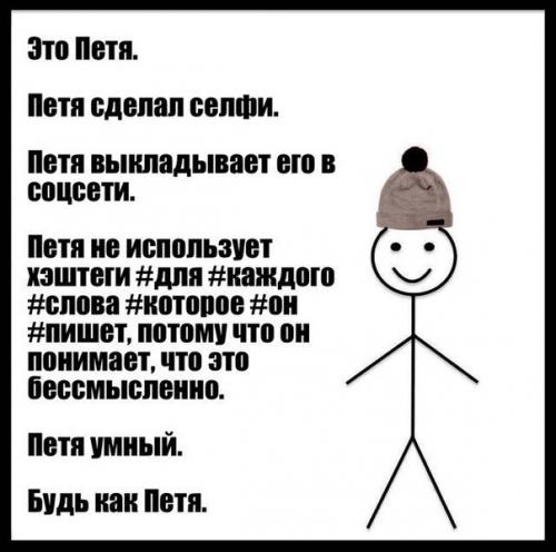 Петя Умный будь, как. Это Петя.  Петя умный.