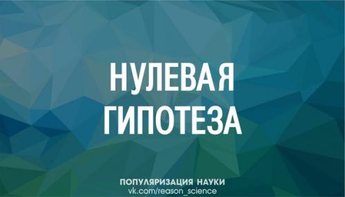 Проводя статистическое исследование, необходимо учитывать, что никакой закономерности может и не быть.