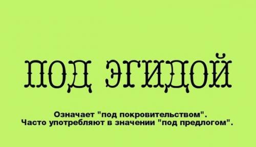 10 слов, часто используемых не по назначению. 07