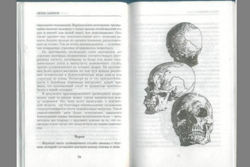 Айзек Азимов, популярная анатомия. 03