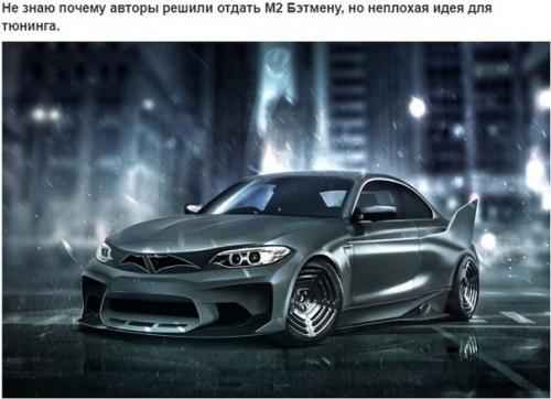 Супергеройские авто.   Британский сайт Carwow очередную подборку несуществующих автомобилей опубликовал. 07