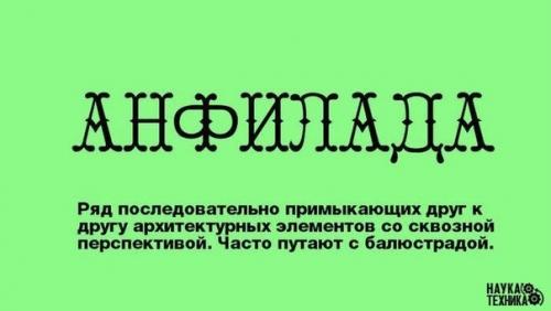 10 слов, часто используемых не по назначению. 09