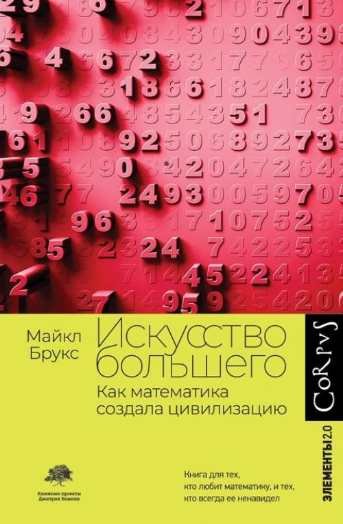 Что читать?  Новый научпоп. 02 Что читать?  Новый научпоп. 02