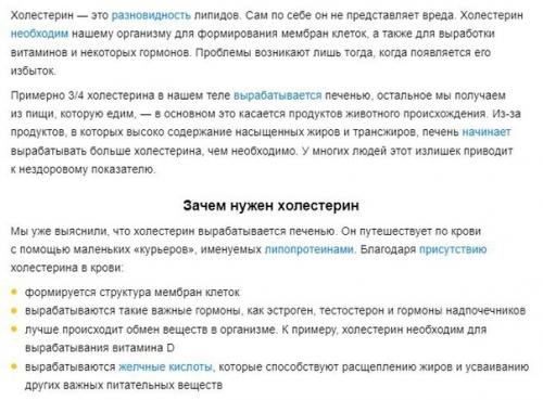 Что такое холестерин. 01