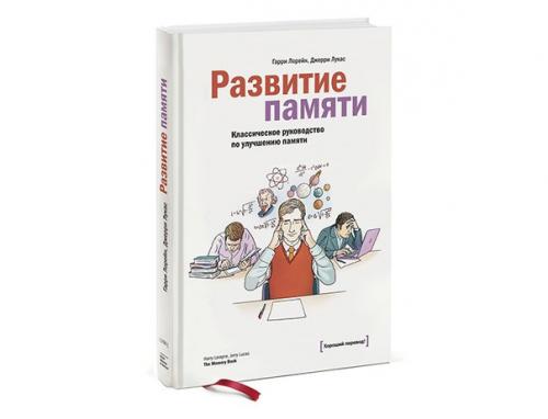 Как формируются воспоминания и закрепляются новые навыки? 05 Как формируются воспоминания и закрепляются новые навыки? 05
