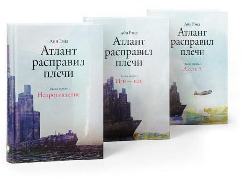 Атлант плечи расправил. Атлант плечи расправил.