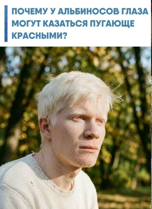 При альбинизме организм вырабатывает слишком мало меланина или не вырабатывает его вовсе.  