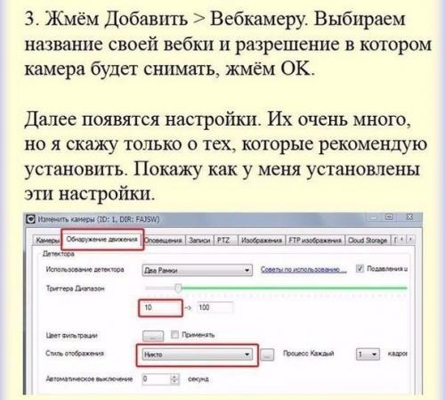 Мы используем веб - камеру, как средство слежения. 07