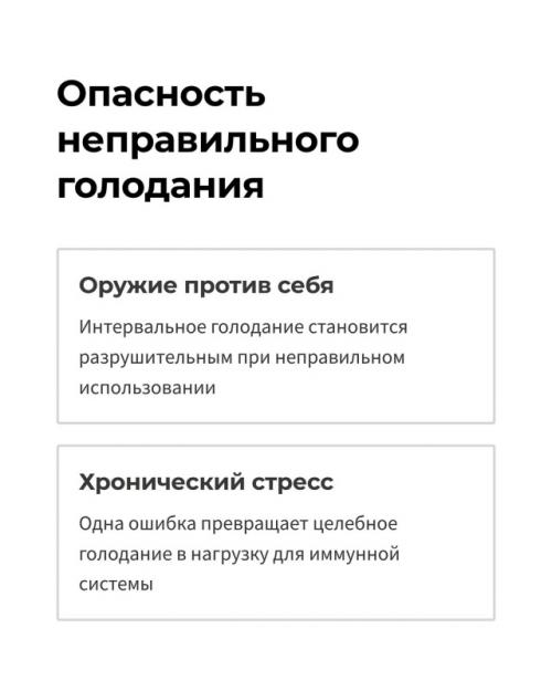 Иммунологи обнаружили шокирующую правду: 87% людей практикуют интервальное голодание неправильно и тем самым разрушают свой иммунитет. 01