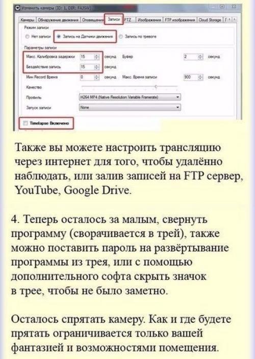 Мы используем веб - камеру, как средство слежения. 09