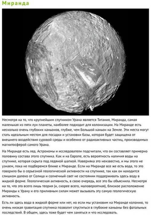 Спутник 10 км. Миранда Спутник урана. Миранда Спутник урана интересные факты. Миранда Спутник урана поверхность. Планета Миланда спутника Уран.