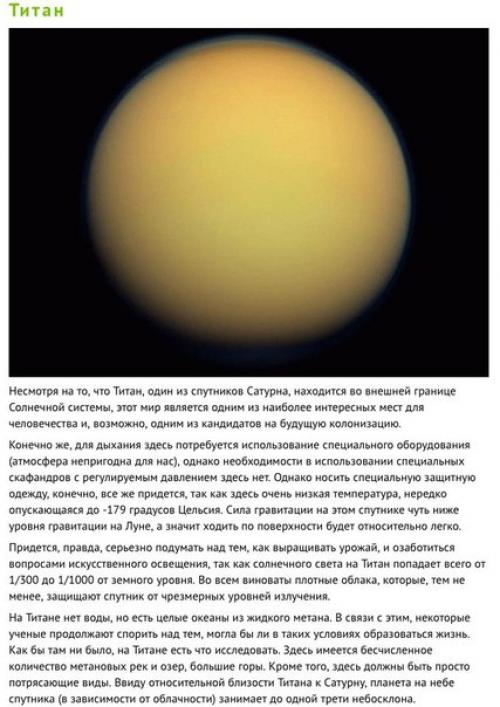10 спутников солнечной системы, которые могут быть колонизированы. 01