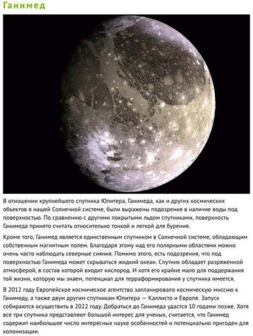 10 спутников солнечной системы, которые могут быть колонизированы. 07