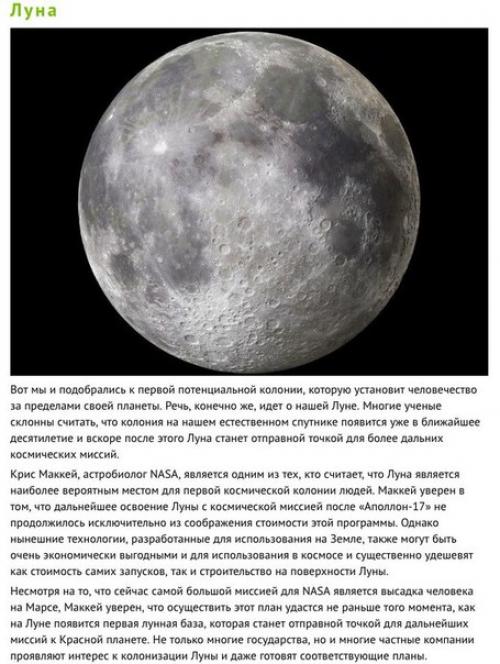 10 спутников солнечной системы, которые могут быть колонизированы. 08