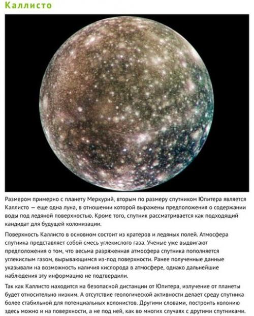 10 спутников солнечной системы, которые могут быть колонизированы. 09