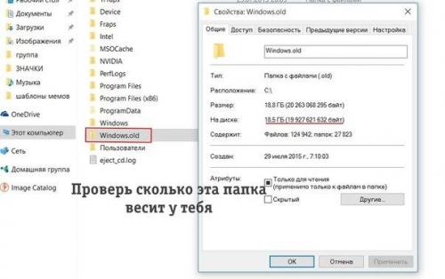 Мы удаляем файлы от старой Windows. 01