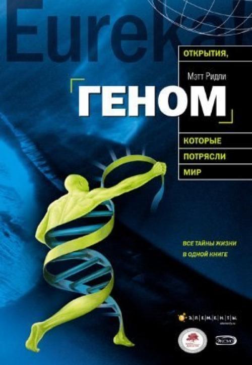 Стремительное развитие генетики в последние два десятилетия называют не иначе как революцией.