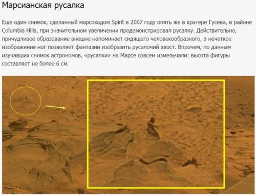 Призраки марса: самые странные предметы на снимках планеты. 02 Призраки марса: самые странные предметы на снимках планеты. 02