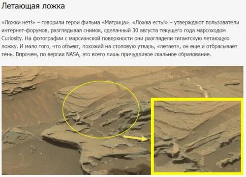 Призраки марса: самые странные предметы на снимках планеты.

