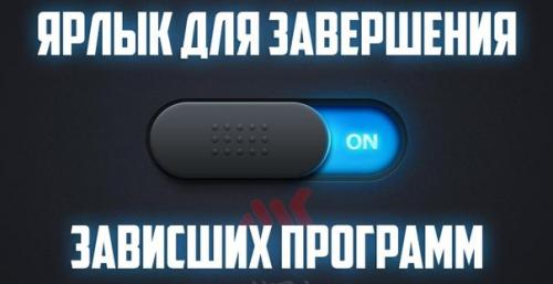 Что делать если приложение повисло!