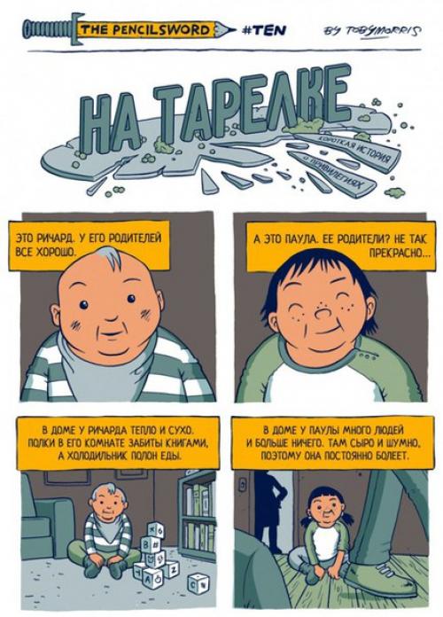 Вот о чем стоит помнить, прежде чем судить окружающих.