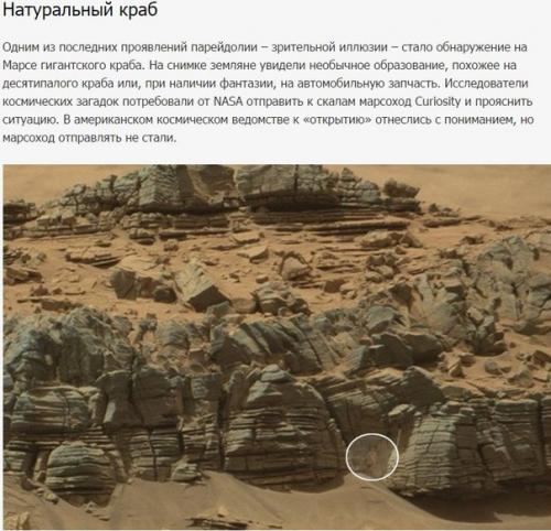 Призраки марса: самые странные предметы на снимках планеты. 04 Призраки марса: самые странные предметы на снимках планеты. 04
