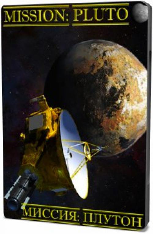Миссия: Плутон. Оригинальное название: New Horizons.