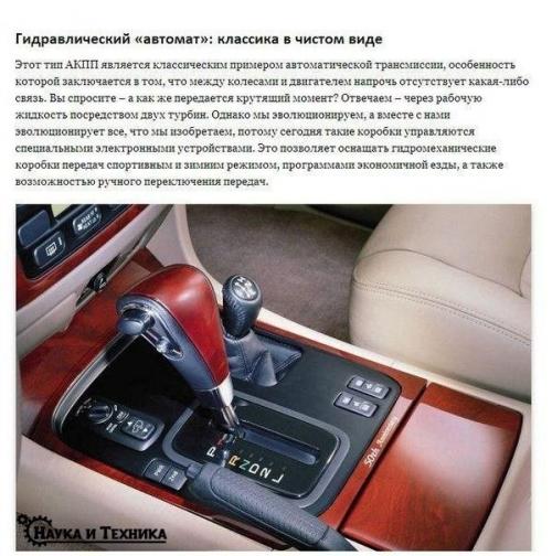 Типы автоматических коробок передач: