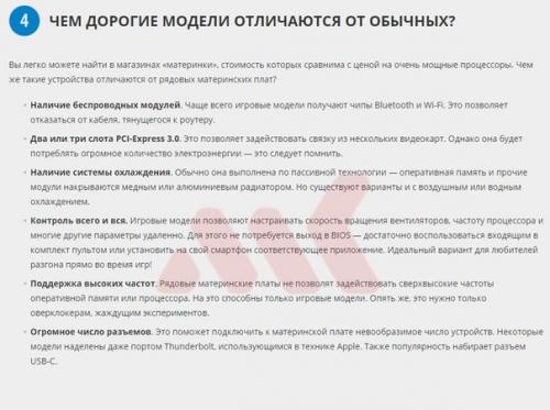 Грамотный выбор материнской платы. 04