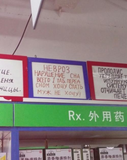 Вывески прекрасны в пекинской аптеке. 01