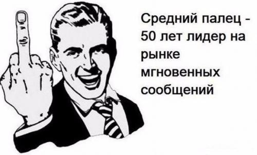 10 фактов о Среднем Пальце.