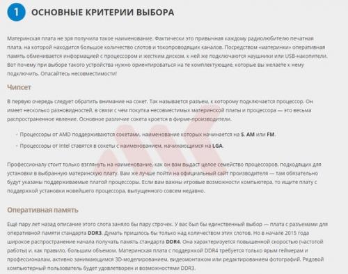 Грамотный выбор материнской платы. 01