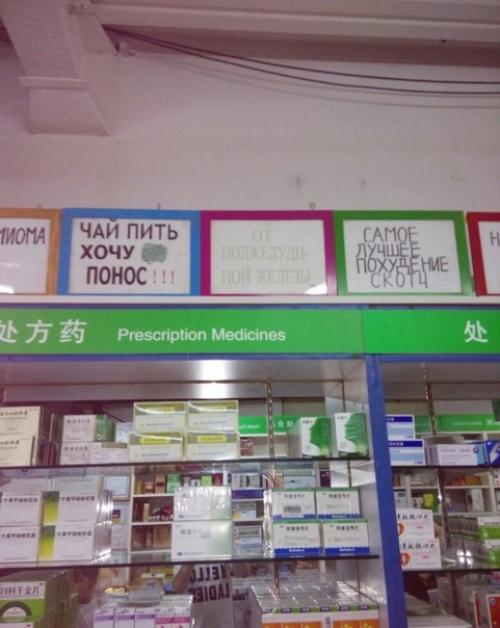 Вывески прекрасны в пекинской аптеке. 02