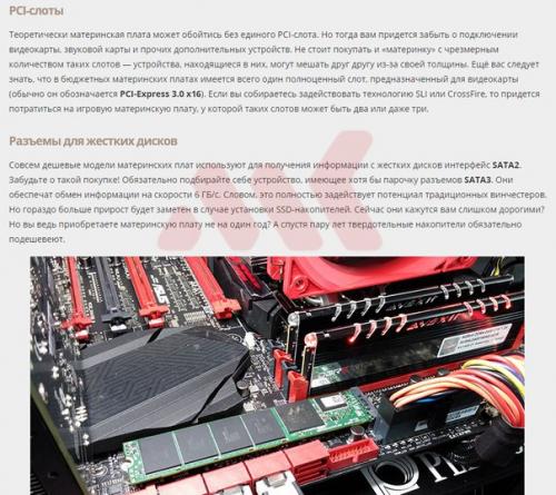 Грамотный выбор материнской платы. 02