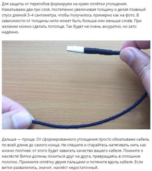 Как сделать вечный Lightning - кабель за полчаса. 04
