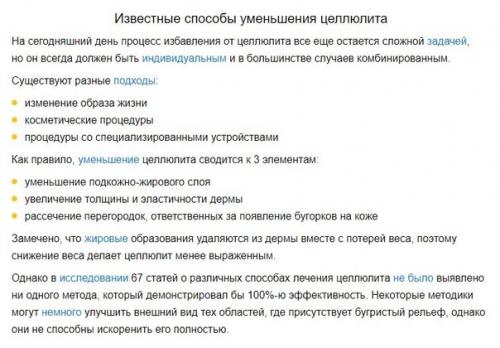 Что такое целлюлит и как он образуется. 02