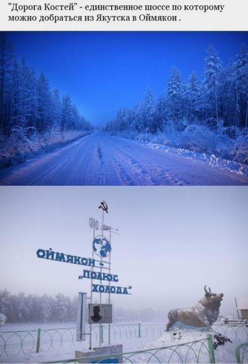 Самый холодный город на Земле. 03