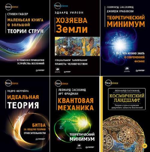 Отличная подборка книг из серии New Science.